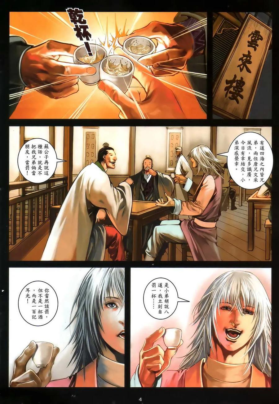 《温瑞安群侠传2》第11回 一夜温柔·一夜惊石 第4页