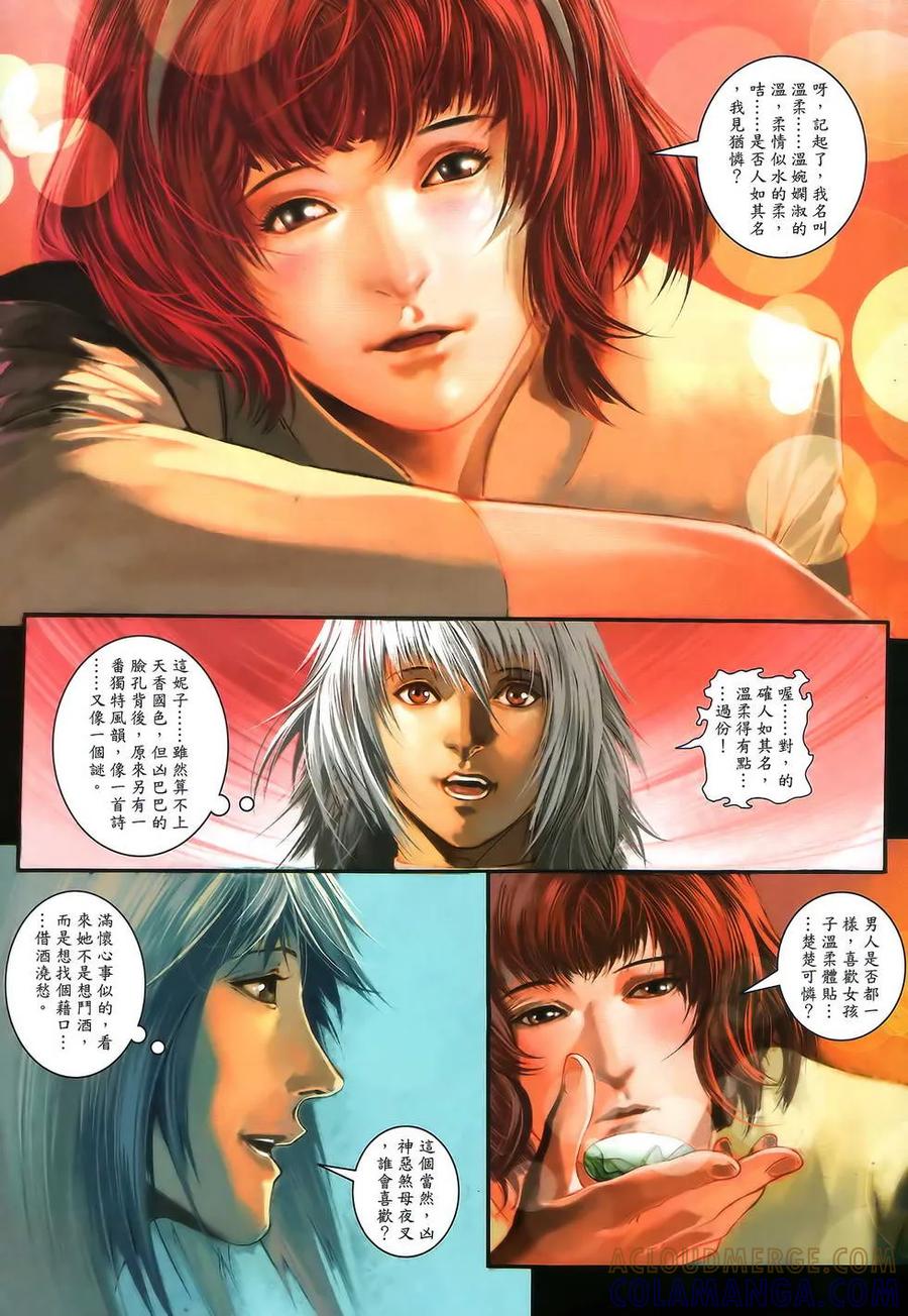 《温瑞安群侠传2》第11回 一夜温柔·一夜惊石 第9页