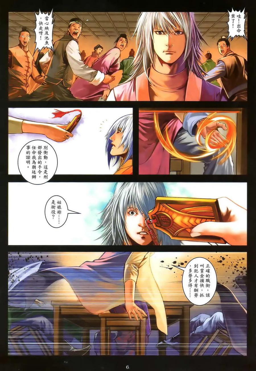 《温瑞安群侠传2》第11回 一夜温柔·一夜惊石 第6页
