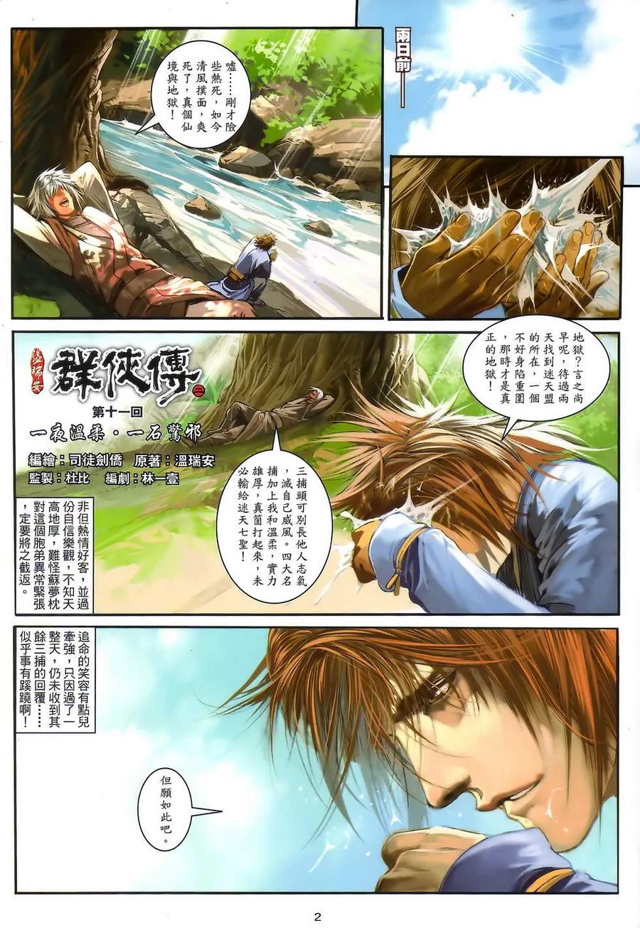 《温瑞安群侠传2》第11回 一夜温柔·一夜惊石 第2页