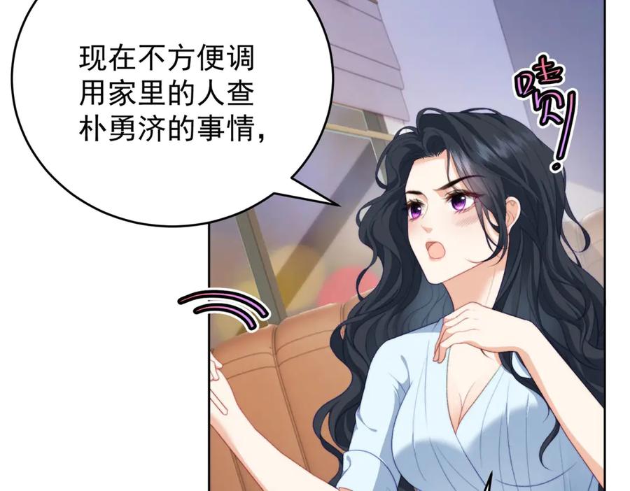 《会长的伪萌女友》第12话 尹记者的意外发现 第118页