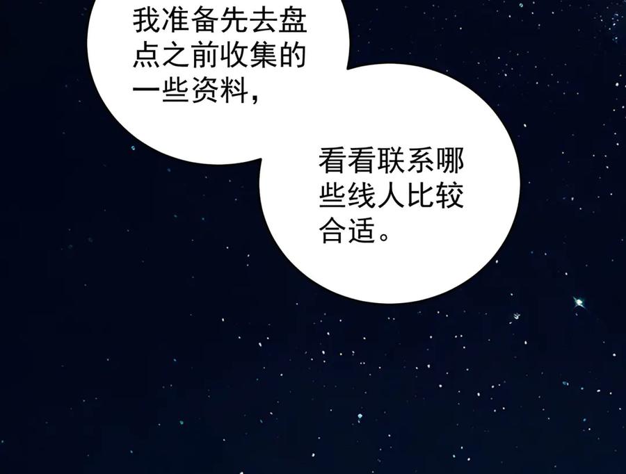 《会长的伪萌女友》第12话 尹记者的意外发现 第138页