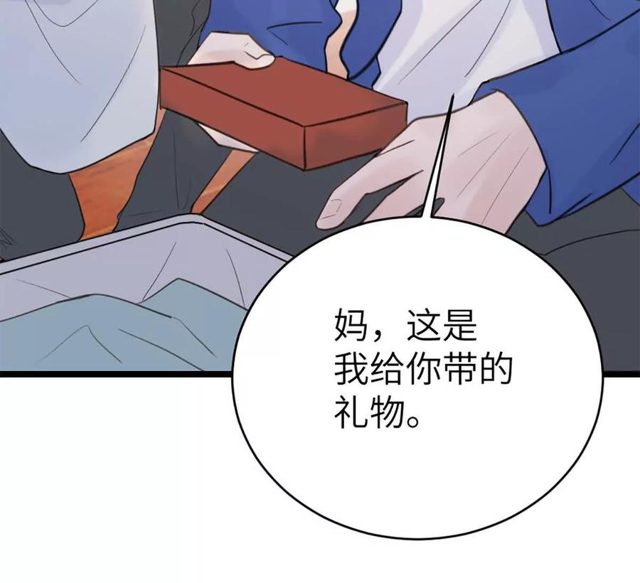 《神工》第44话 礼物 第32页