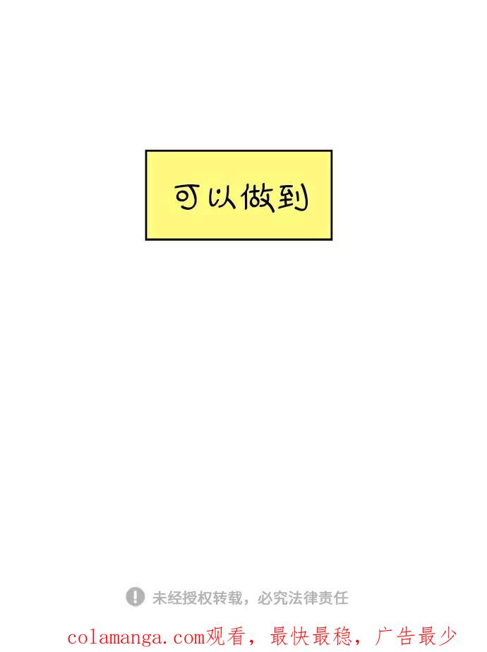 《29岁的我们》[第50话] 我能做到（上） 第47页