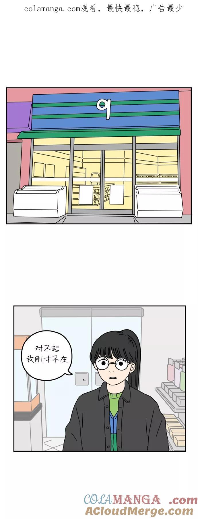 《29岁的我们》[第53话] 没关系（上） 第1页