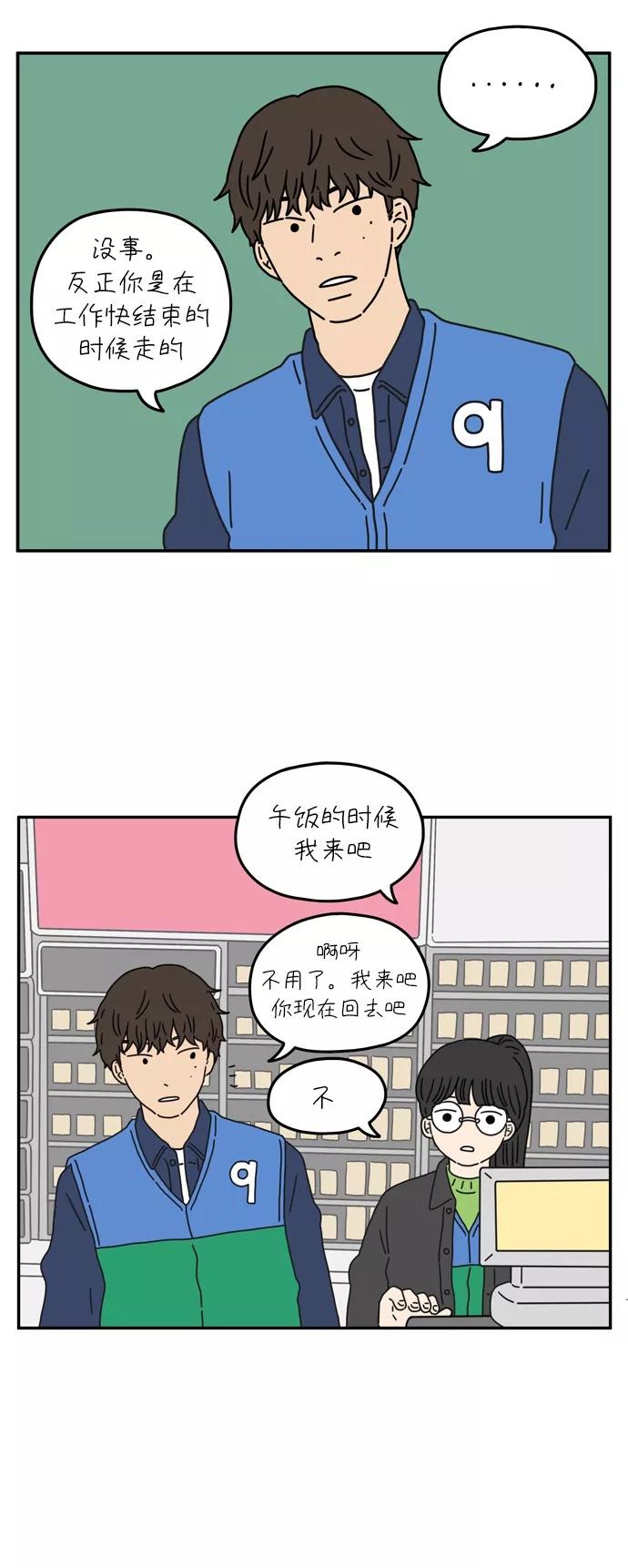 《29岁的我们》[第53话] 没关系（上） 第2页