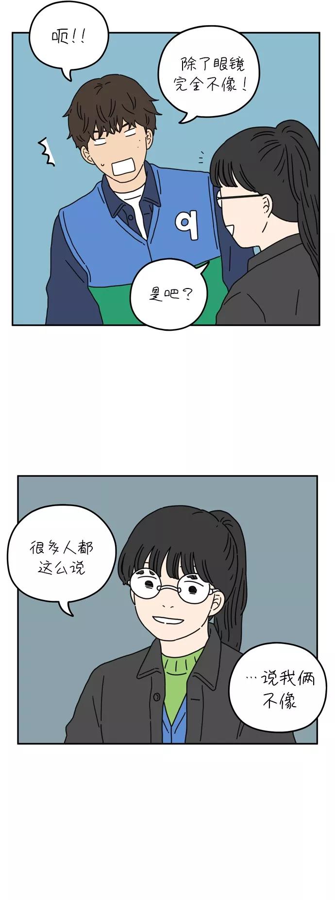《29岁的我们》[第53话] 没关系（上） 第5页