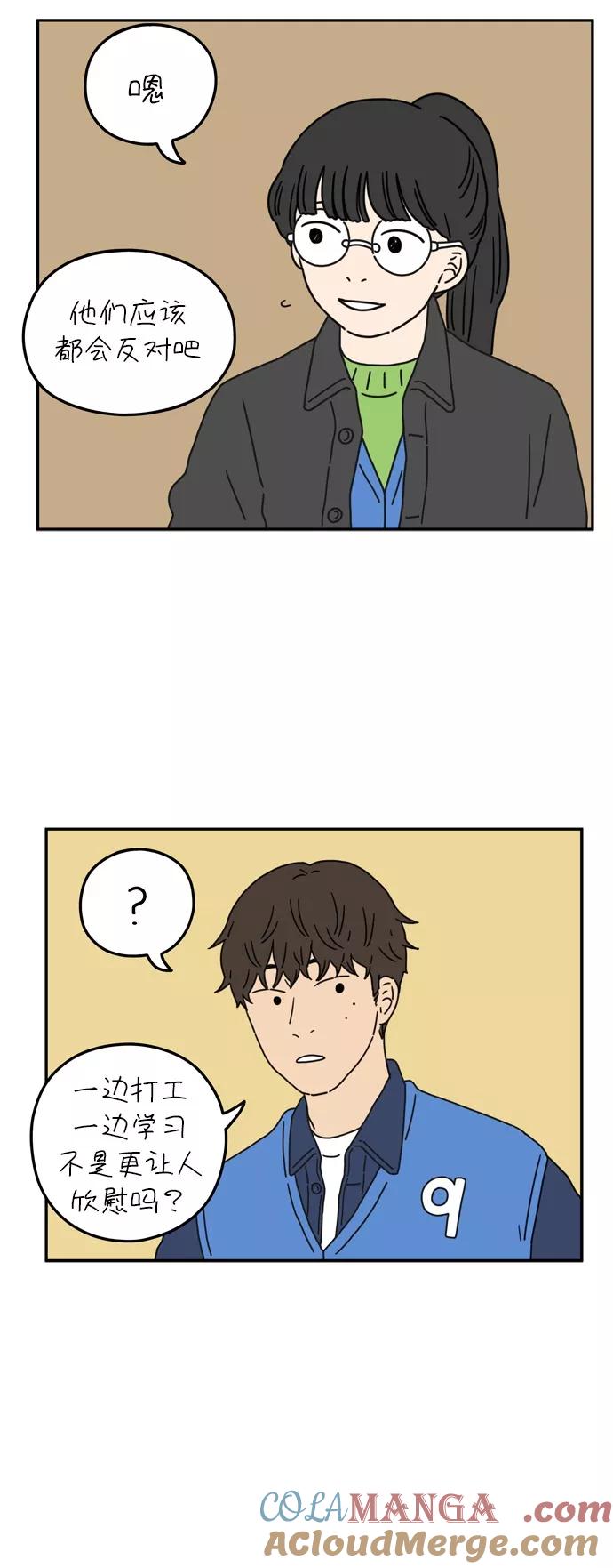 《29岁的我们》[第53话] 没关系（上） 第10页