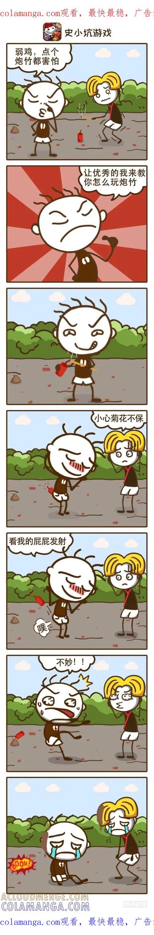 《史小坑漫画》史小坑问：春节的时候你敢点鞭炮么 第1页