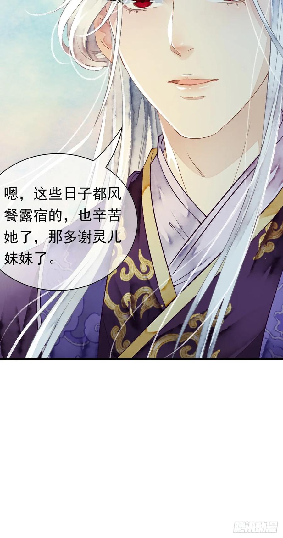 《怨歌录》鲛族与天族之间的秘密 第57页
