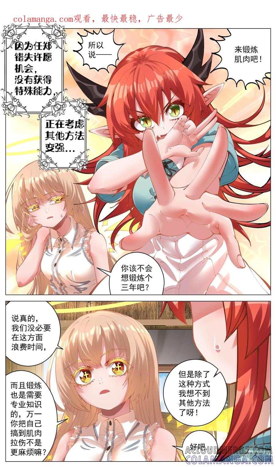 《奇幻世界过客》番外篇 变强的方法 第1页