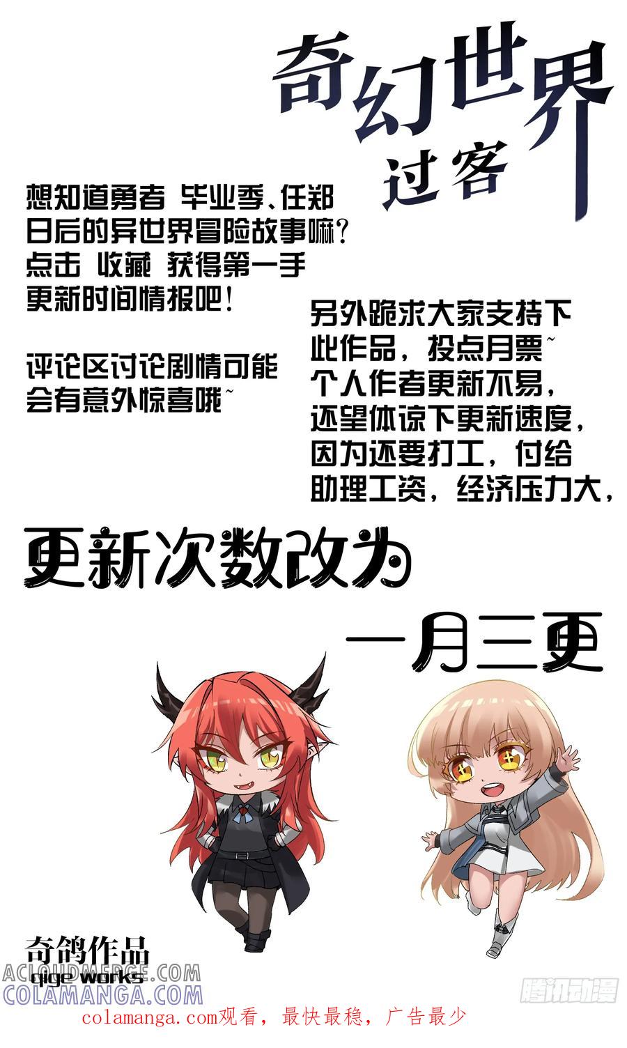《奇幻世界过客》番外篇 变强的方法 第3页