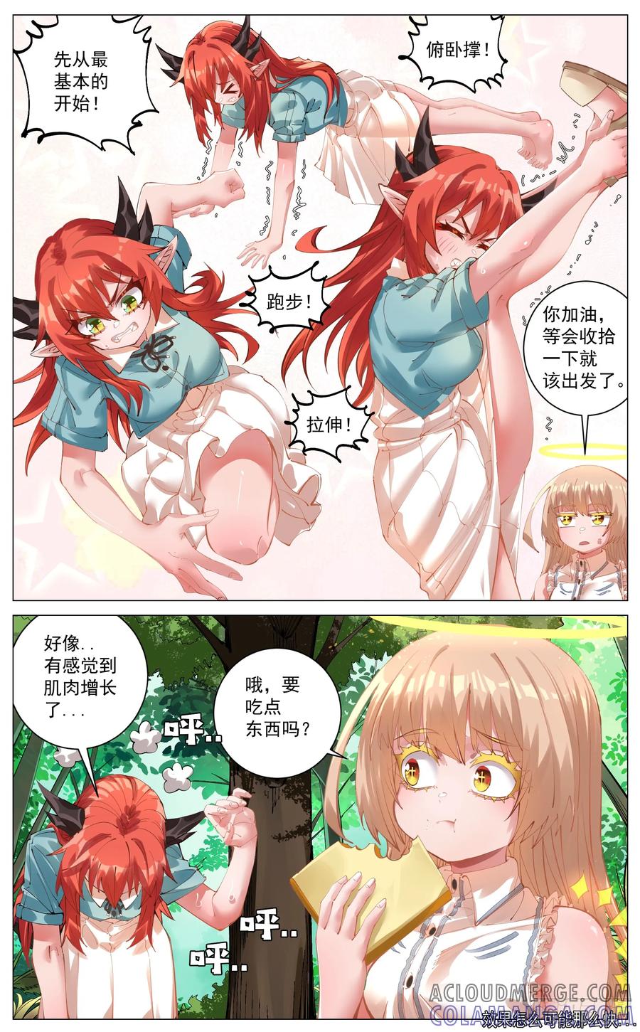 《奇幻世界过客》番外篇 变强的方法 第2页