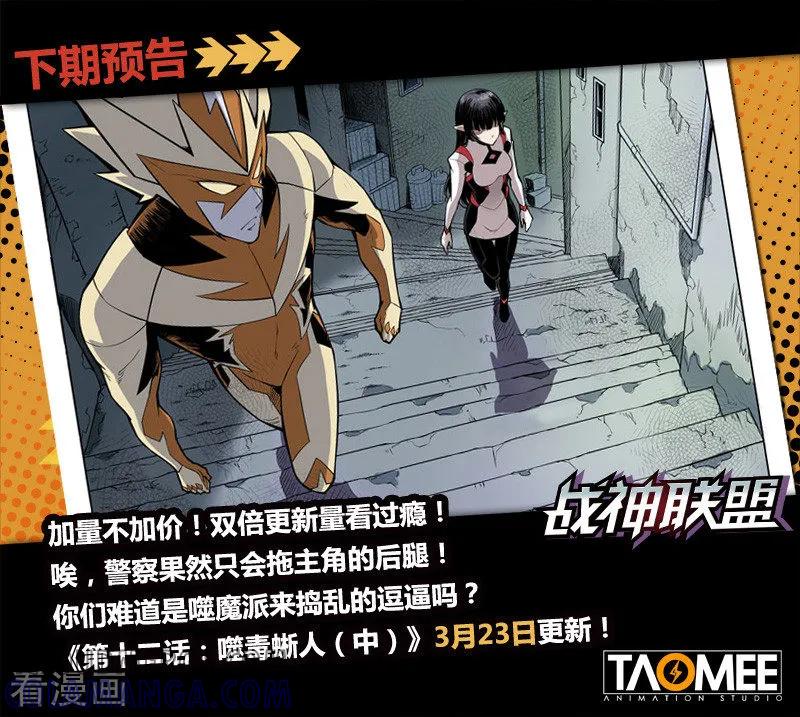 《战神联盟》第12话1 噬毒蜥人 第21页