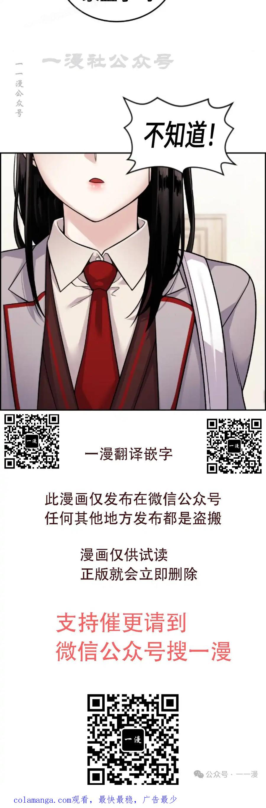漫画里的罗康林 第30集 第110页