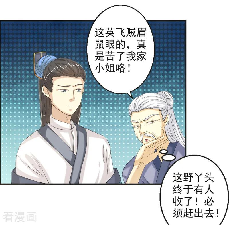 修仙奇葩录 第75话 第4页