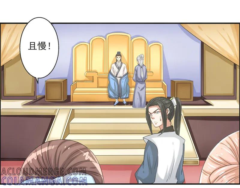 修仙奇葩录 第75话 第9页