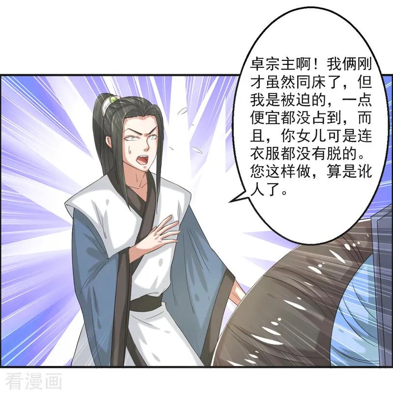 修仙奇葩录 第75话 第8页