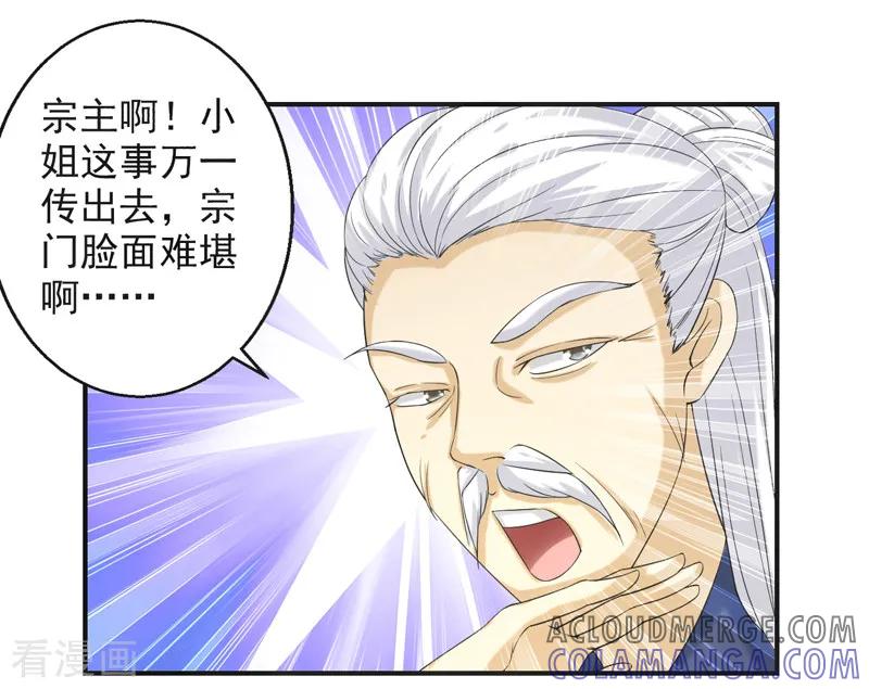 修仙奇葩录 第75话 第3页