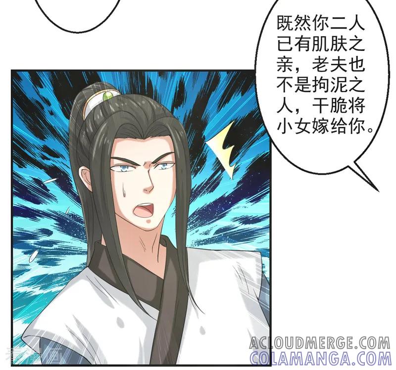 修仙奇葩录 第75话 第7页