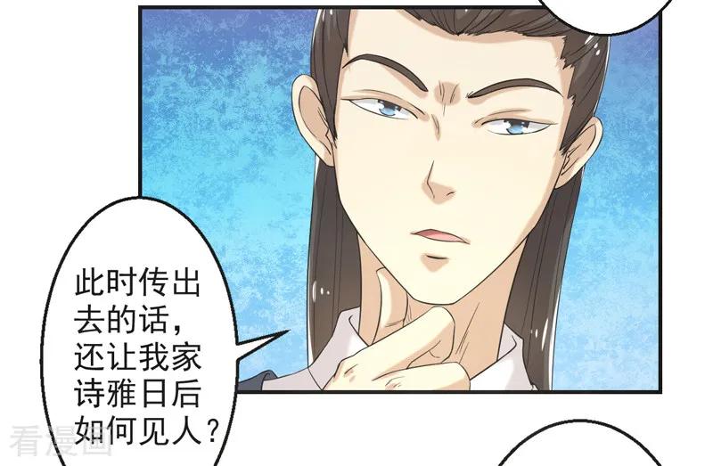 修仙奇葩录 第75话 第6页