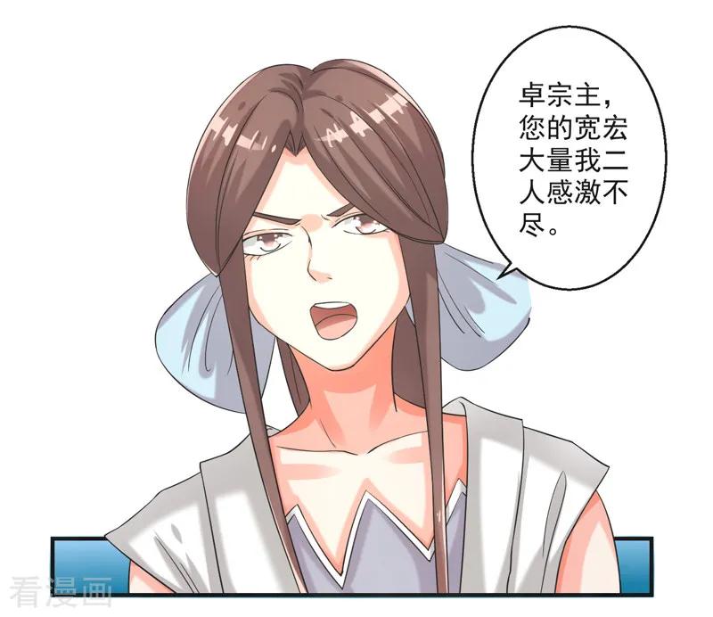 修仙奇葩录 第75话 第10页