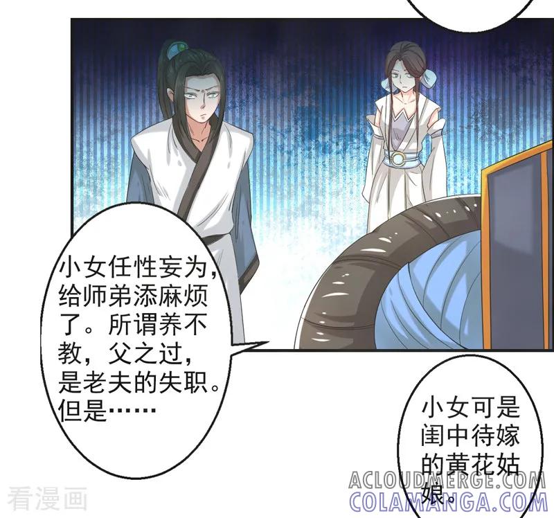 修仙奇葩录 第75话 第5页
