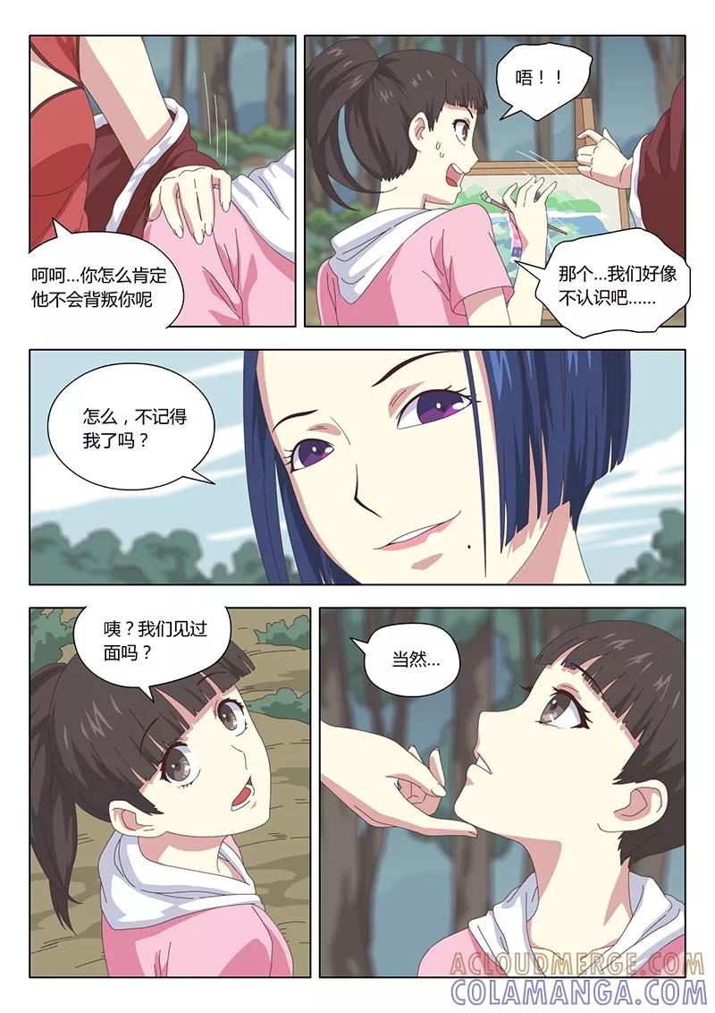 《魔女囚笼》第15话 巫女5 第4页