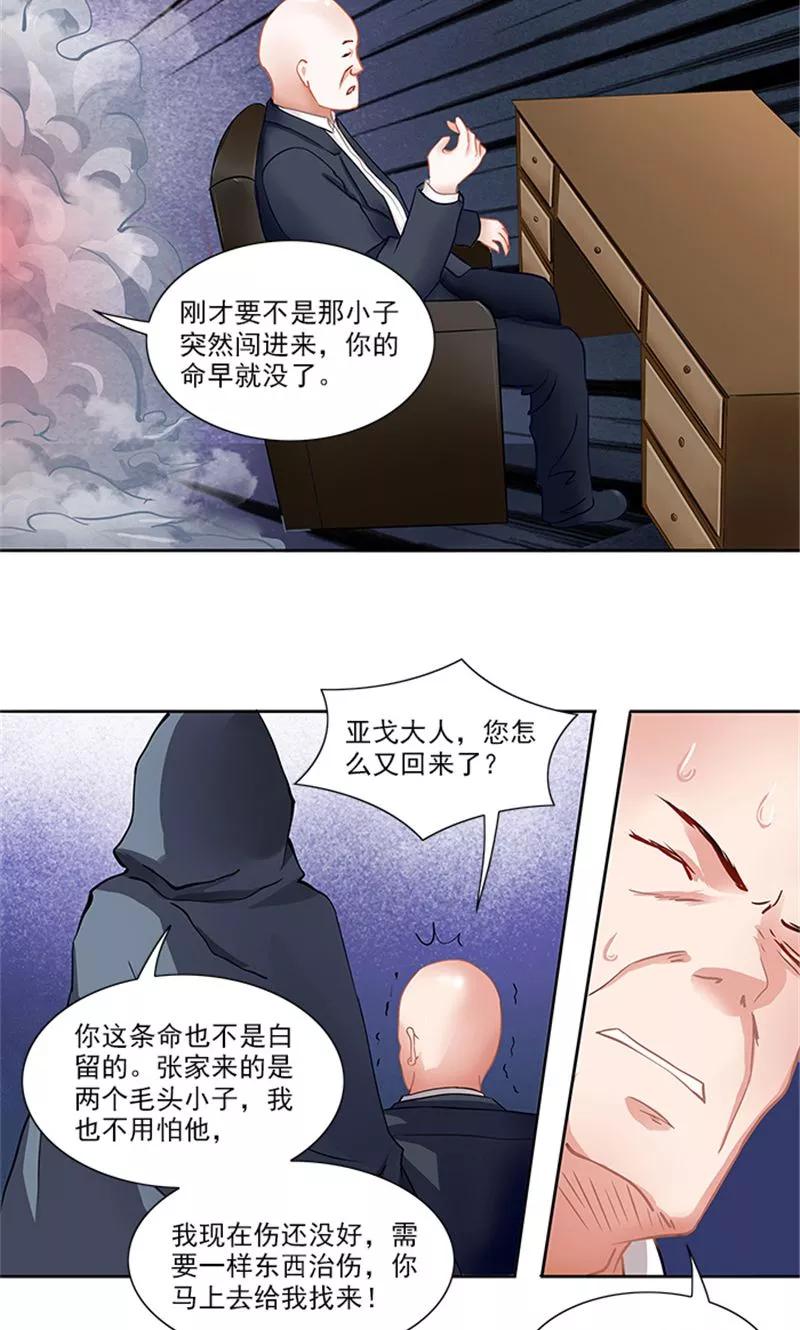 《灵狩》第26话 校长有问题 第14页