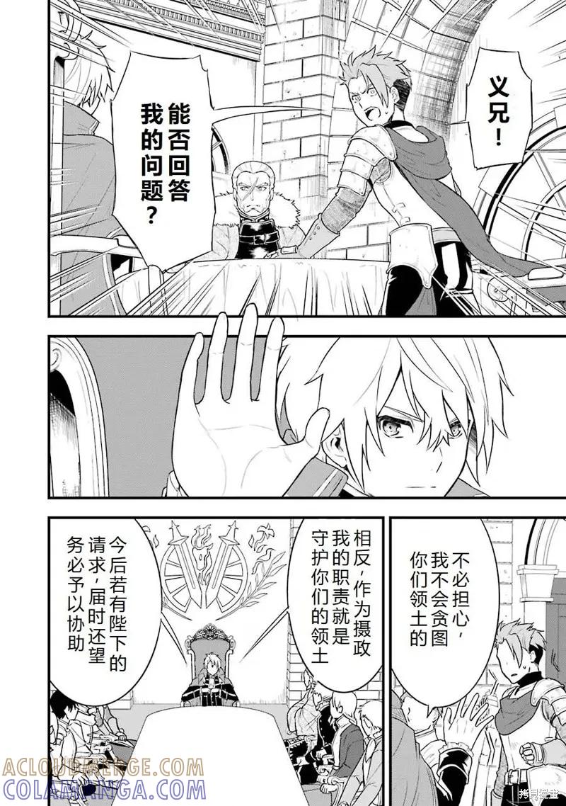 《因为织田信长这个谜之职业比魔法剑士还要作弊、所以决定了要创立王国》第26话机翻 第27页