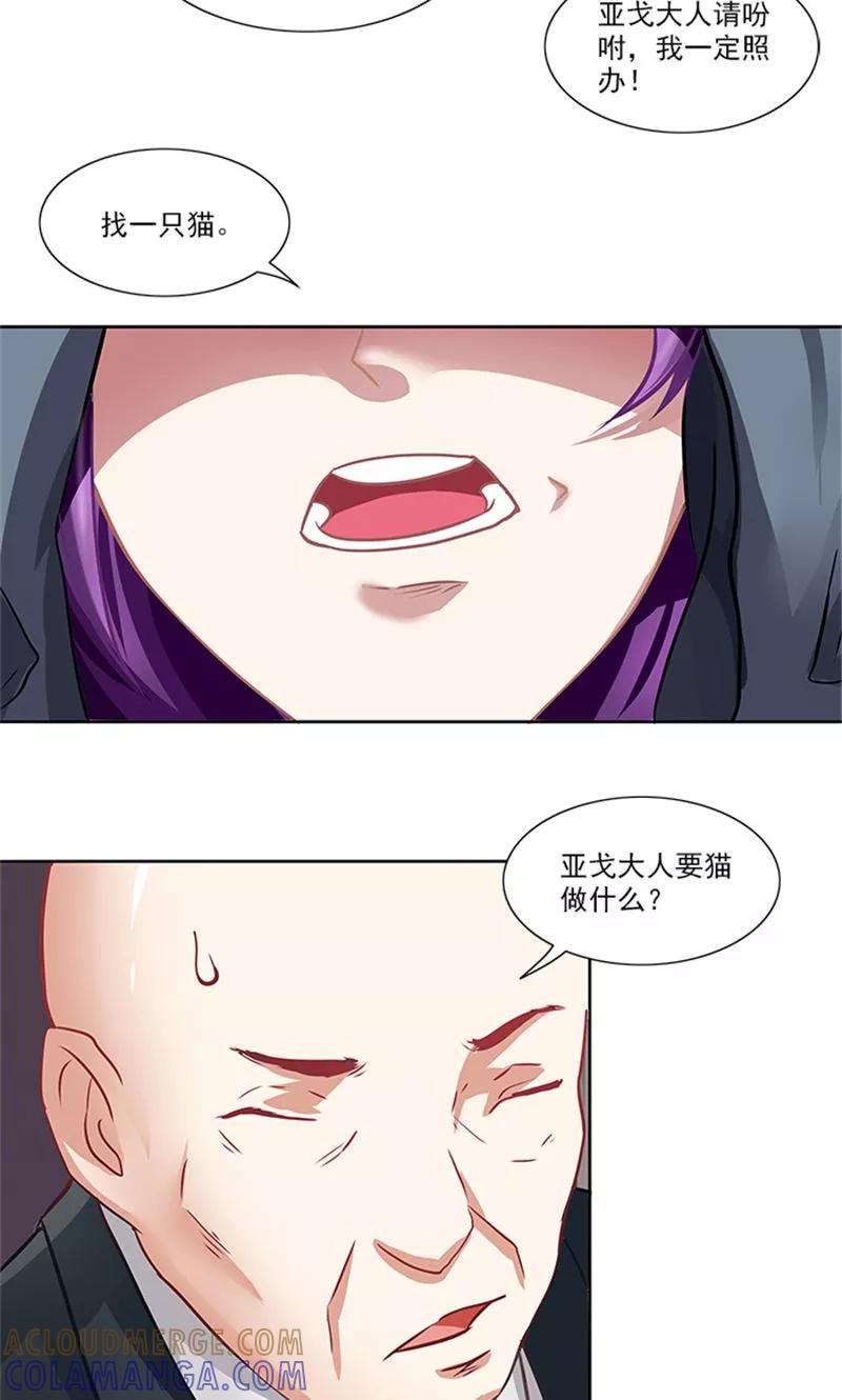 《灵狩》第26话 校长有问题 第15页