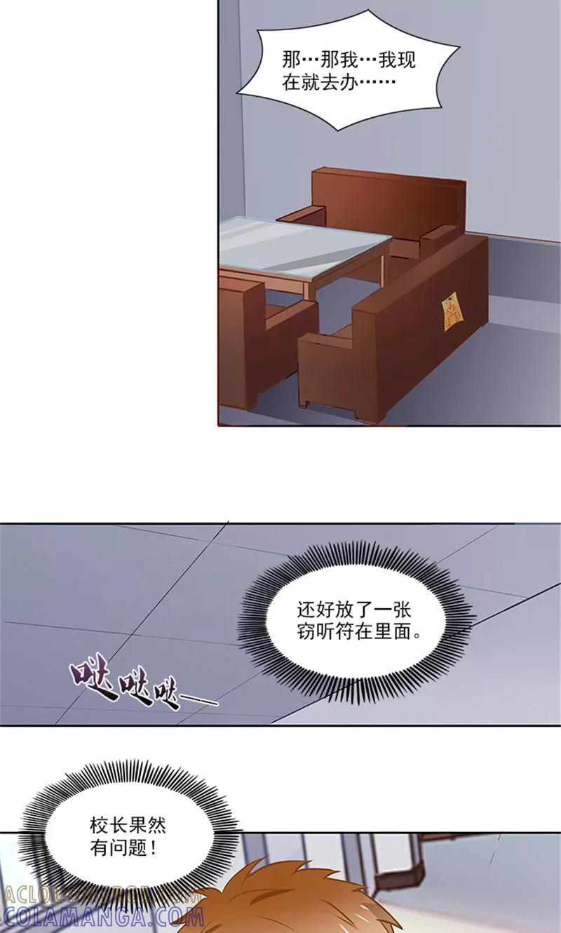 《灵狩》第26话 校长有问题 第17页
