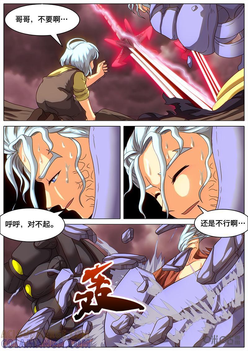 《魔王SSR》第36话：奥尔凉之死 第4页