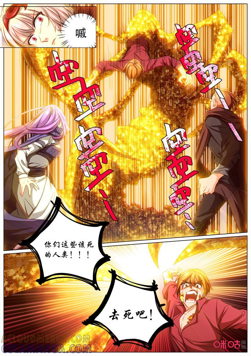 《魔王SSR》第76话：贪婪篇-支援 第9页