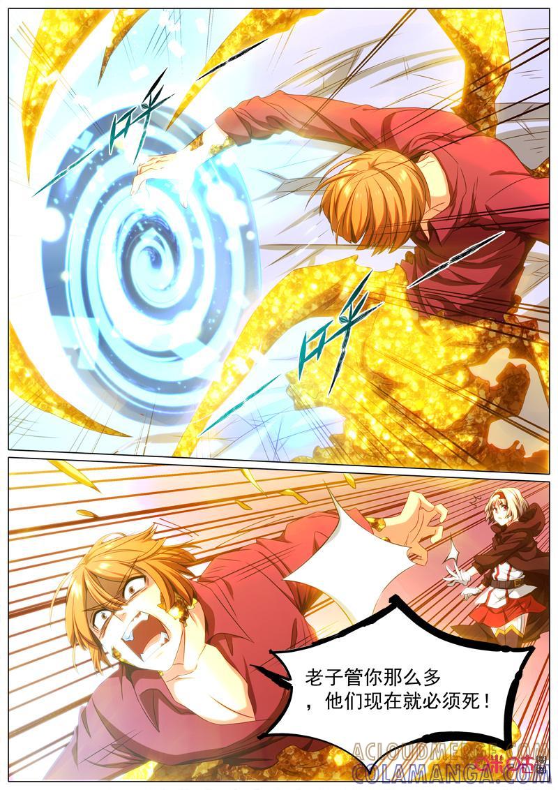 《魔王SSR》第76话：贪婪篇-支援 第8页