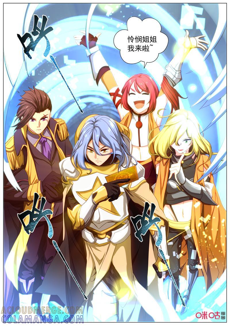 《魔王SSR》第76话：贪婪篇-支援 第7页