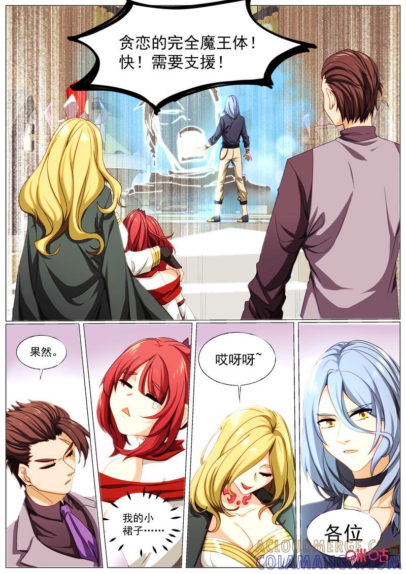 《魔王SSR》第76话：贪婪篇-支援 第5页