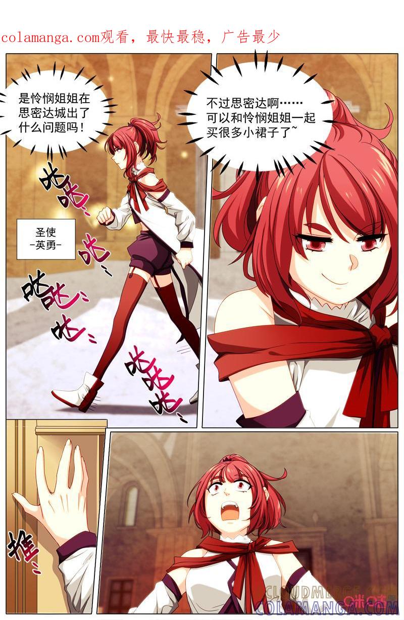《魔王SSR》第76话：贪婪篇-支援 第1页