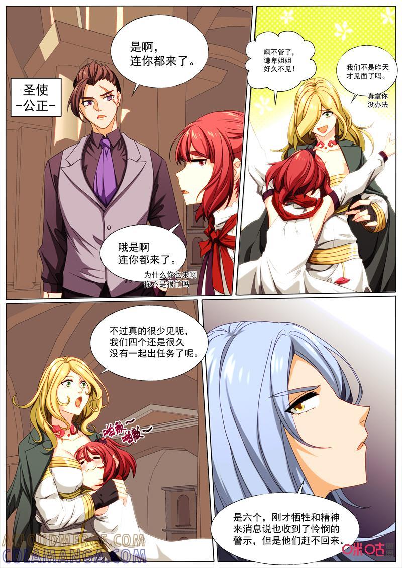 《魔王SSR》第76话：贪婪篇-支援 第3页