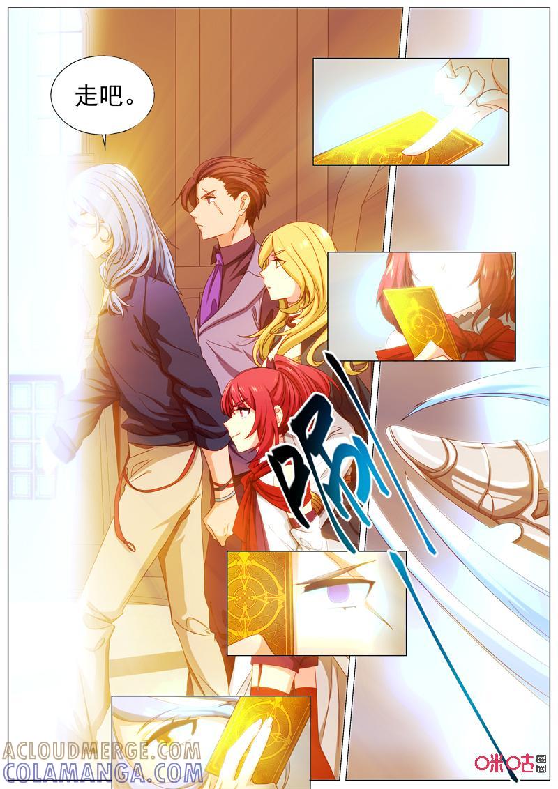 《魔王SSR》第76话：贪婪篇-支援 第6页