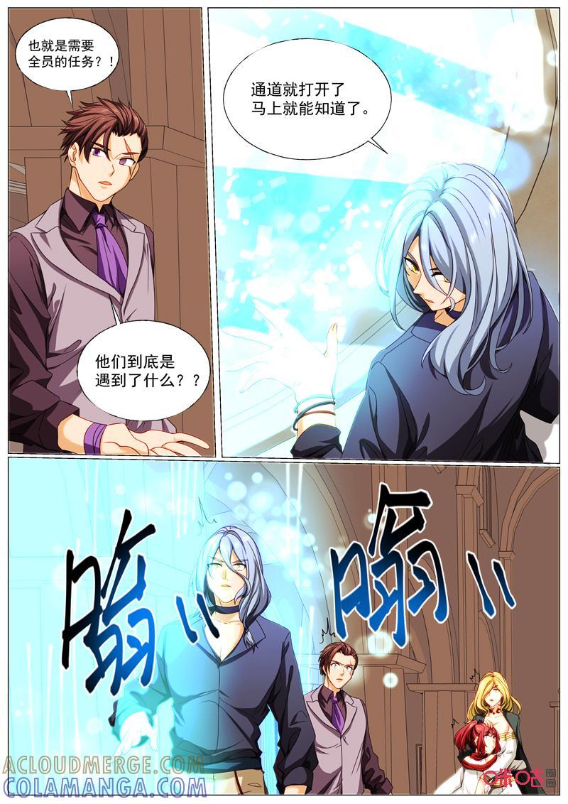 《魔王SSR》第76话：贪婪篇-支援 第4页