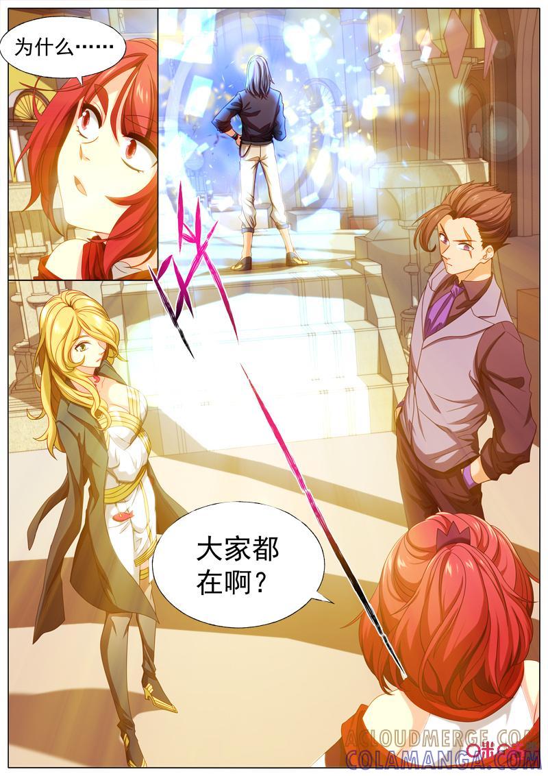 《魔王SSR》第76话：贪婪篇-支援 第2页