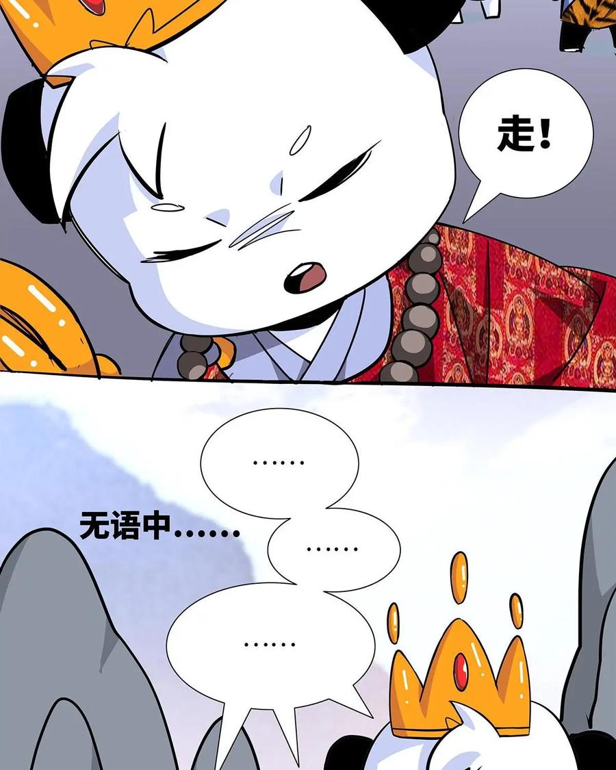 《熊猫西米路》第8话：白骨夫人02 第56页