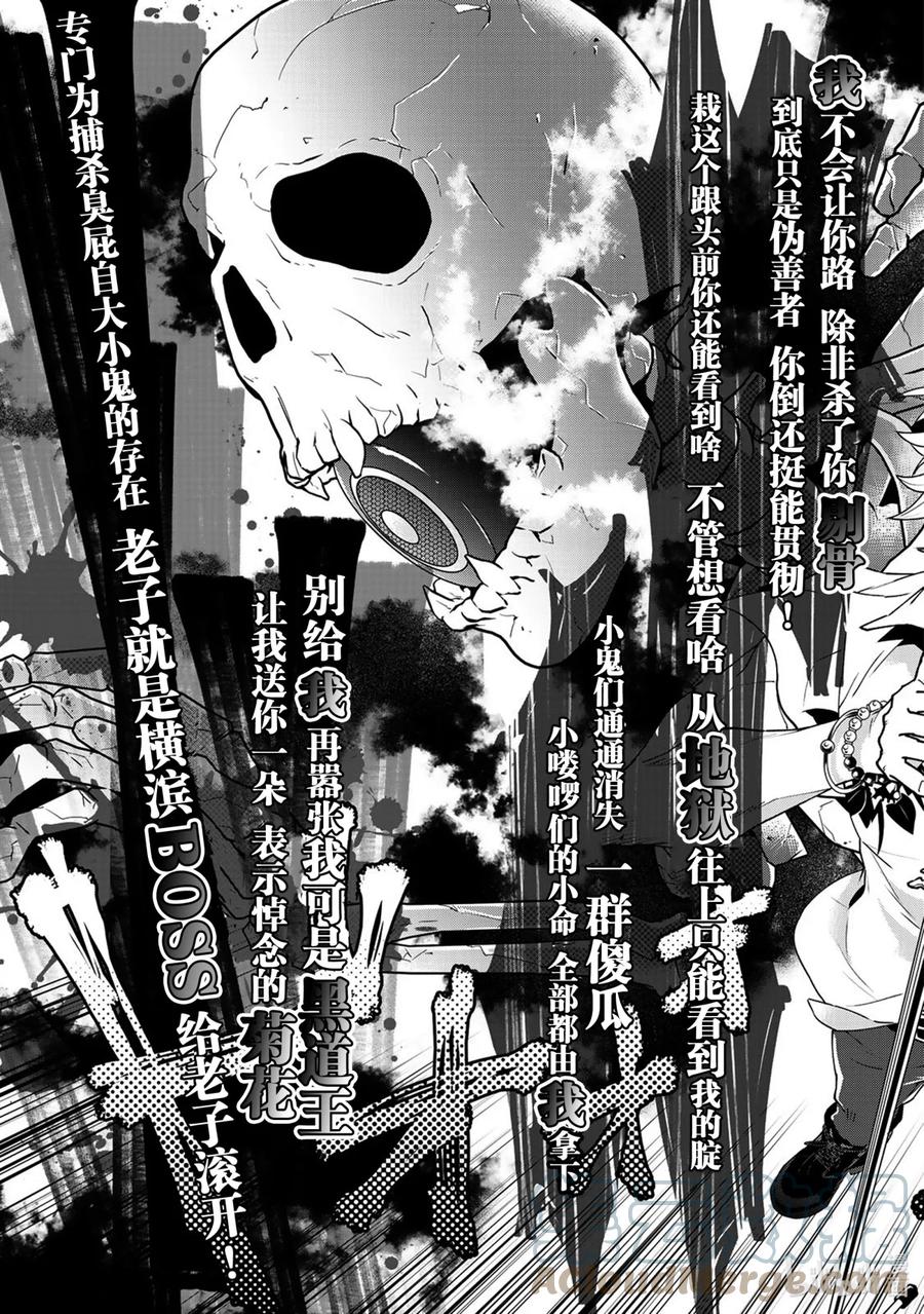 催眠麦克风-Division Rap Battle- side B.B&M.T.C 9 verse.9 第31页