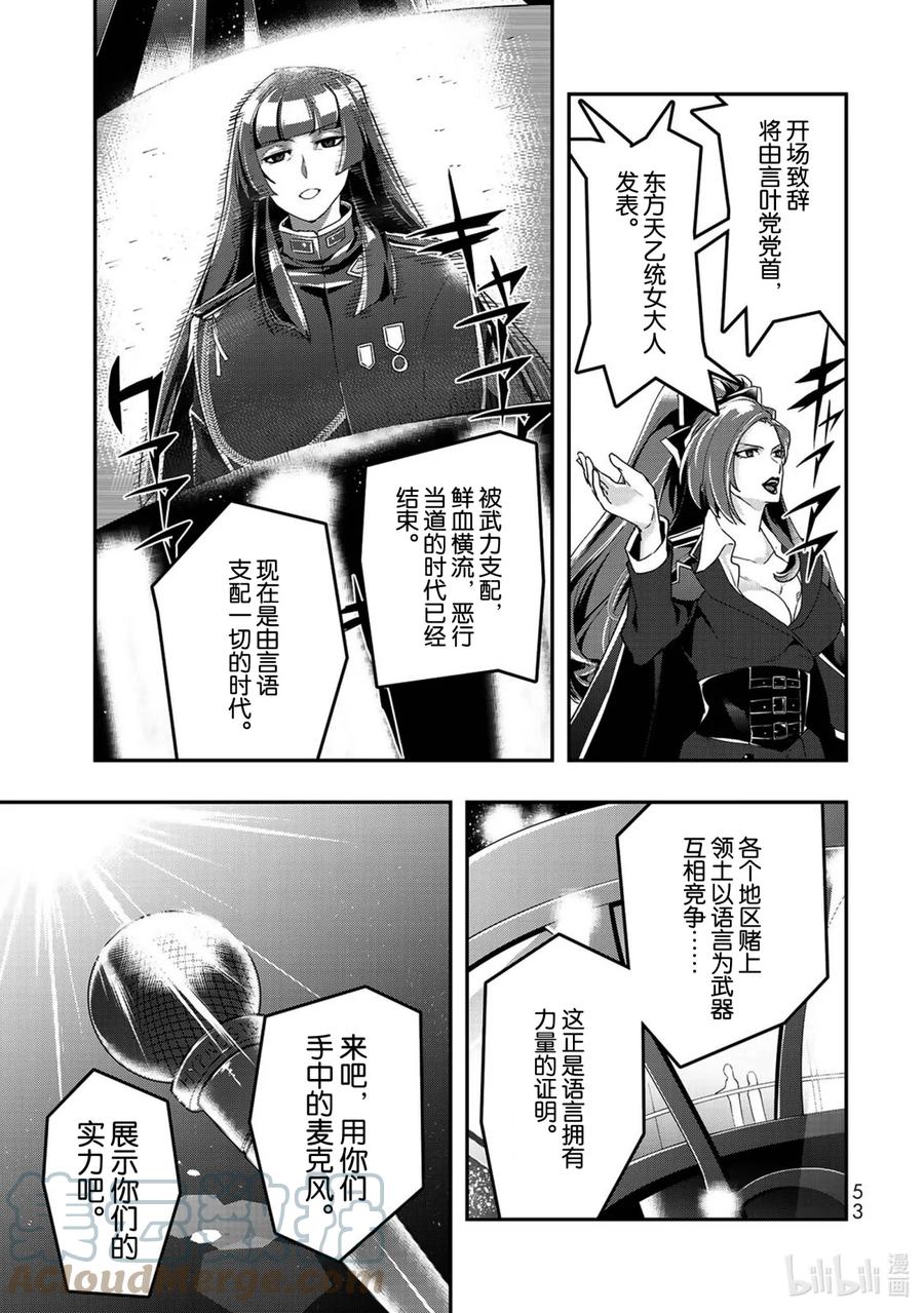 催眠麦克风-Division Rap Battle- side B.B&M.T.C 11 verse.11 第17页