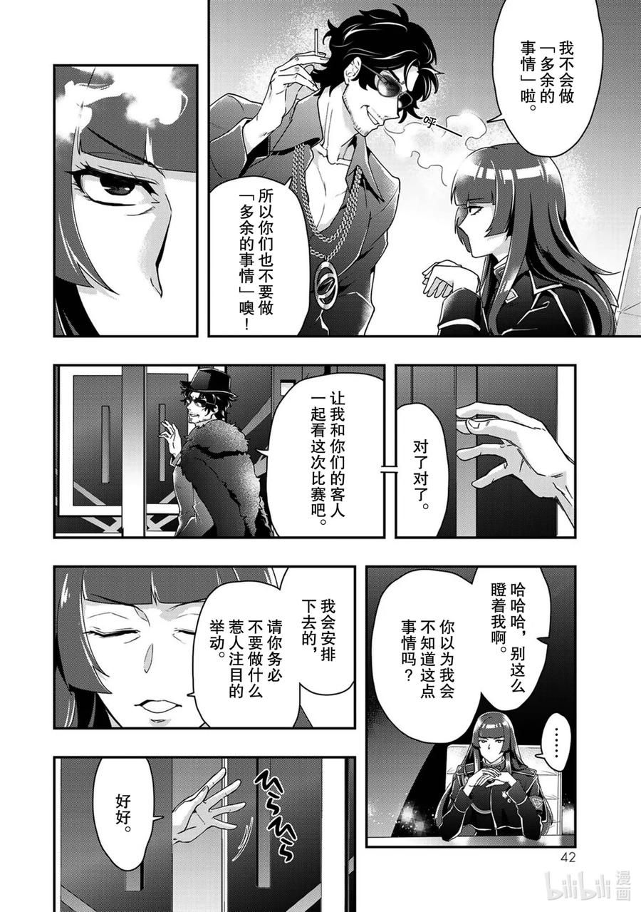 催眠麦克风-Division Rap Battle- side B.B&M.T.C 11 verse.11 第6页