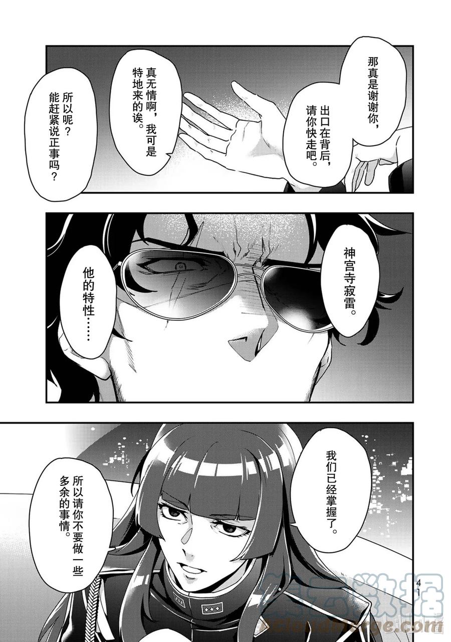 催眠麦克风-Division Rap Battle- side B.B&M.T.C 11 verse.11 第5页