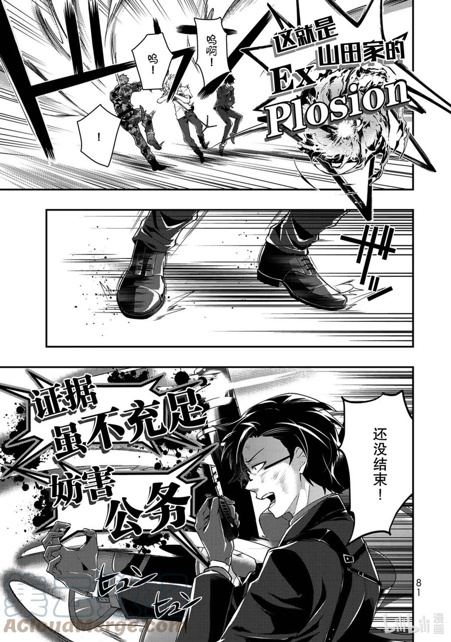 催眠麦克风-Division Rap Battle- side B.B&M.T.C 12 verse.12 第15页