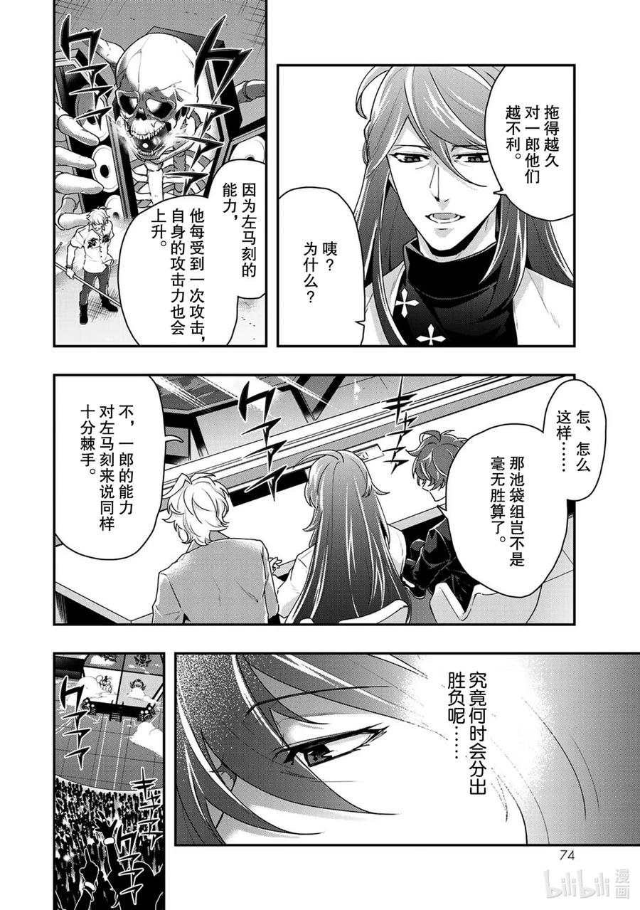 催眠麦克风-Division Rap Battle- side B.B&M.T.C 12 verse.12 第8页