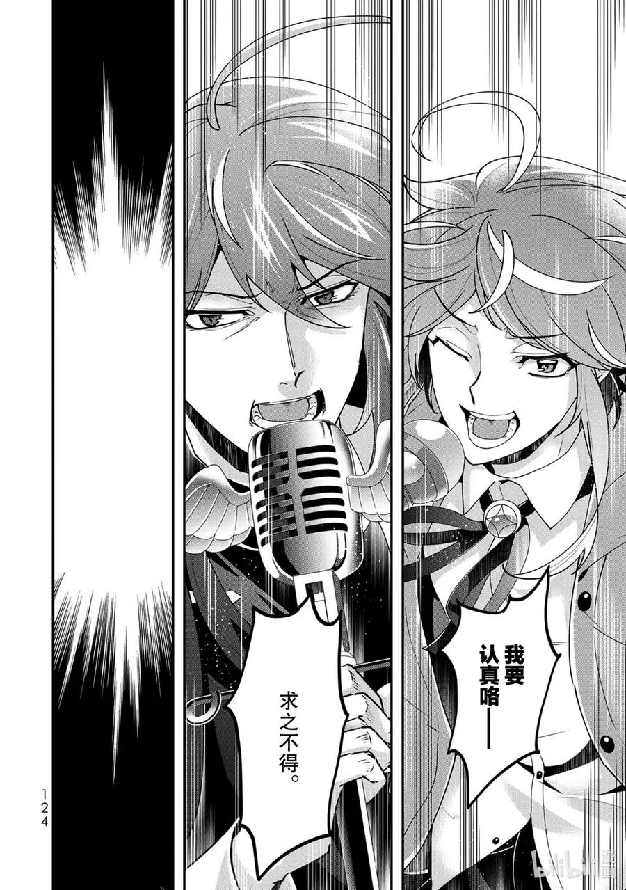 催眠麦克风-Division Rap Battle- side B.B&M.T.C 13 verse.13 第22页